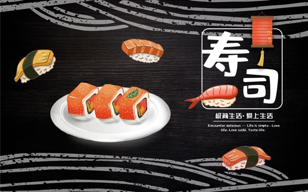 寿司背景墙