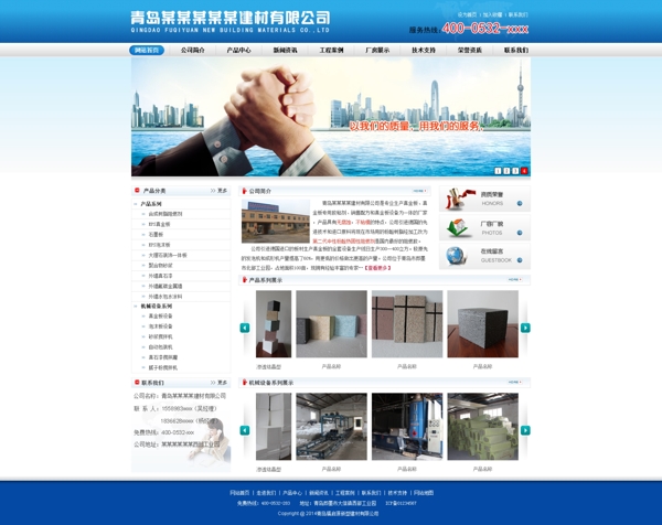 蓝色建材企业网站首页图片