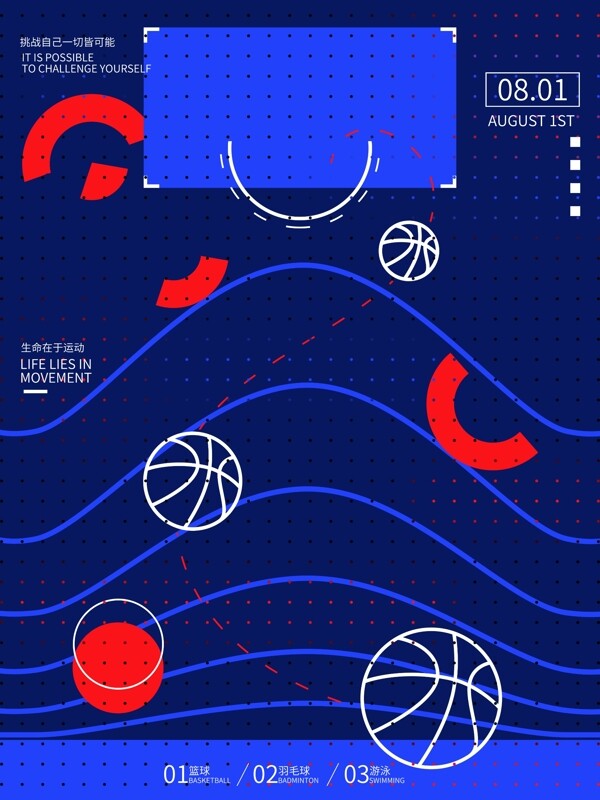运动运动鞋健身宣传海报篮球蓝色背景