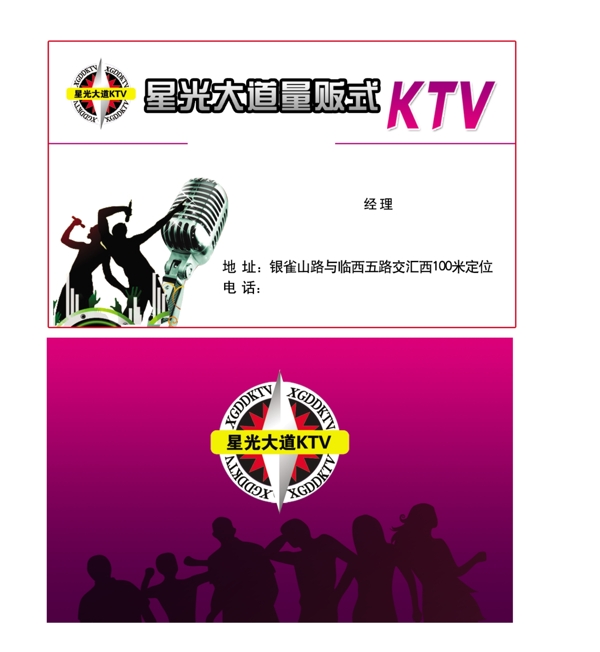 ktv名片图片