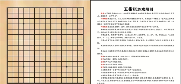 五指棋