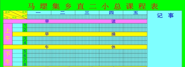 课程表图片