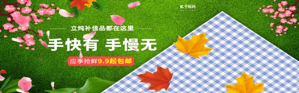 淘宝天猫食品生鲜秋季炖补banner模板