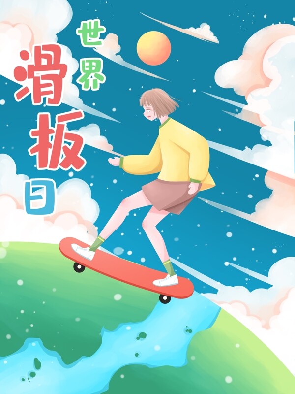 世界滑板日小清新插画