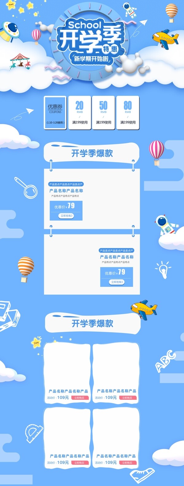 开学季淘宝首页模板