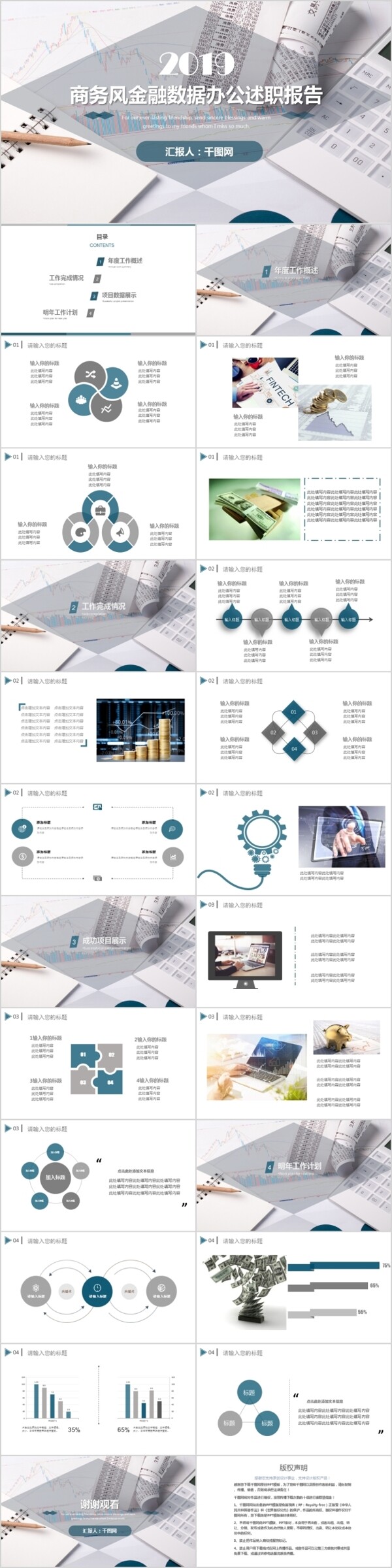 商务风金融数据办公述职报告PPT模板