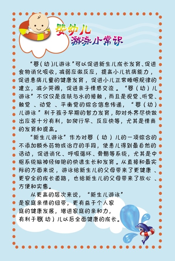 亲子活动宝宝游泳沐浴图片