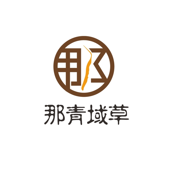 冬虫夏草logo设计