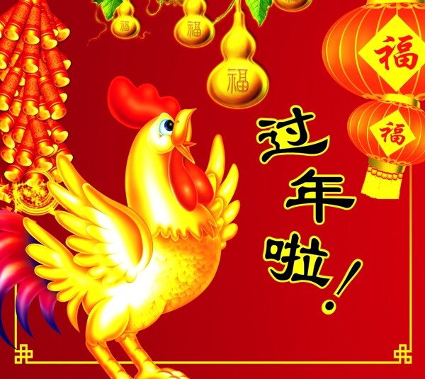 鸡年春节过年啦福字灯笼