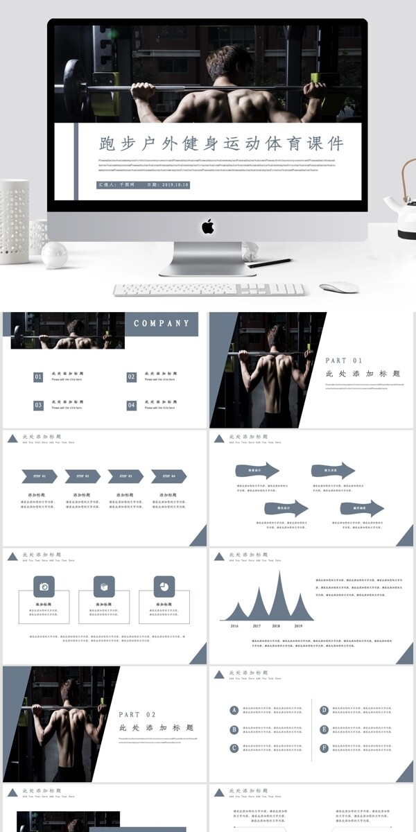 跑步户外健身运动体育课件PPT模板
