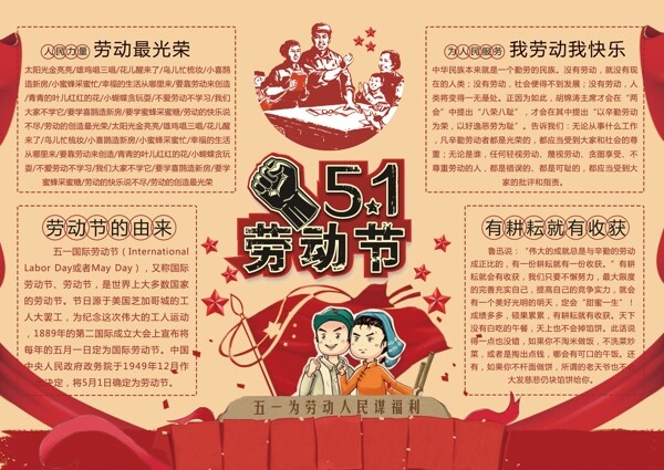 共产主义风51劳动节小报