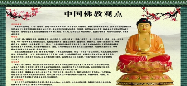 中国佛教观点