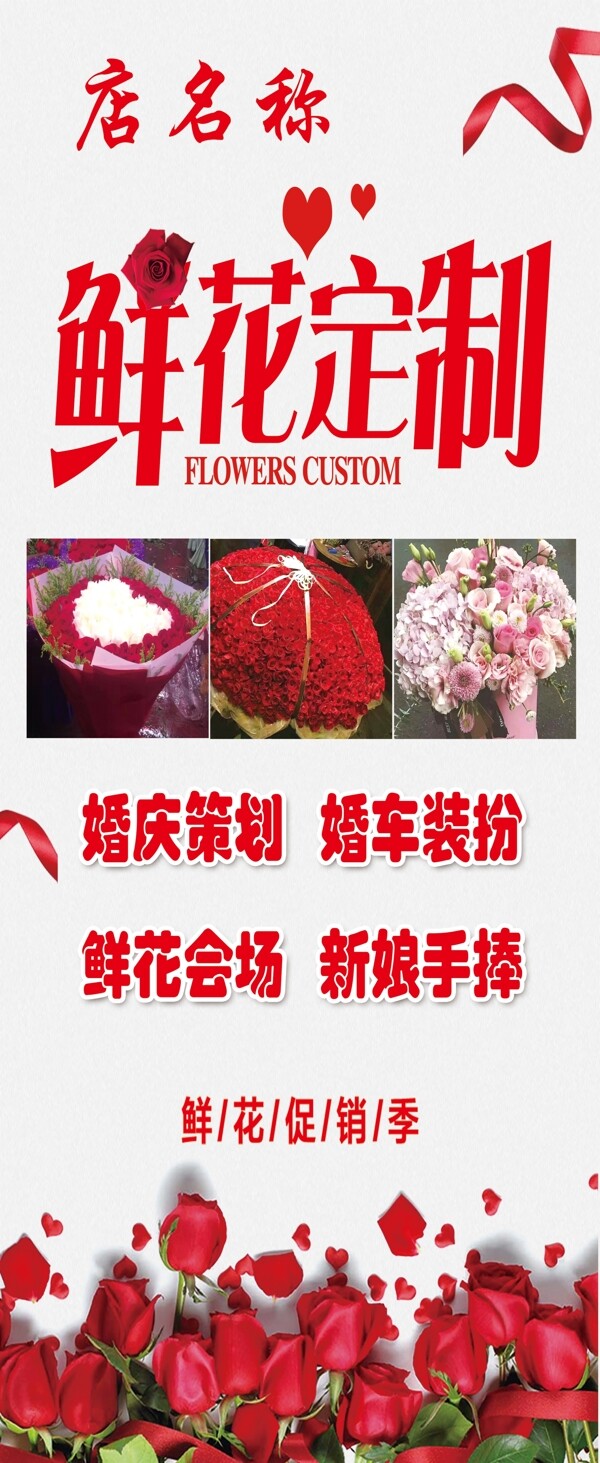 鲜花X展架