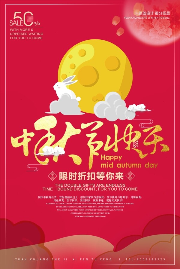 创意中式卡通中秋节宣传海报设计