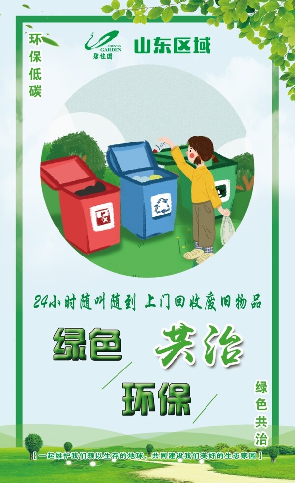 绿色环保回收积分卡