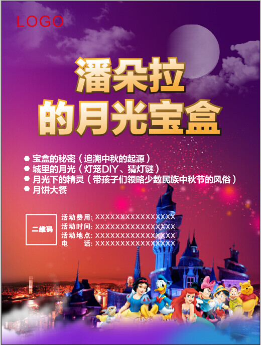 中秋节节日卡通城市海报