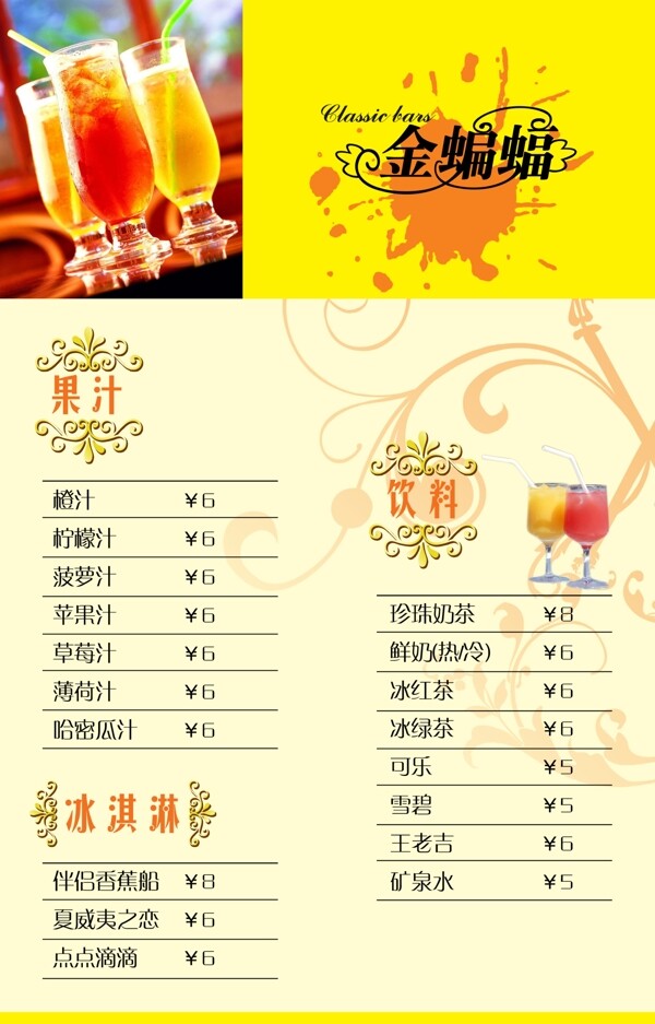 金蝙蝠酒吧菜单图片