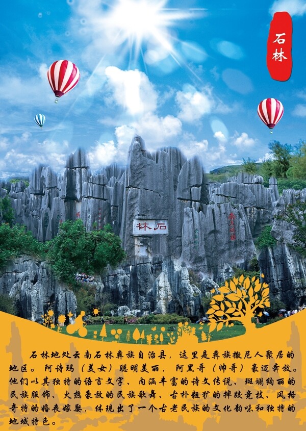 A4云南旅游DM宣传单图片