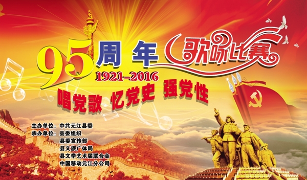 95周年建党节歌咏比赛背景图片
