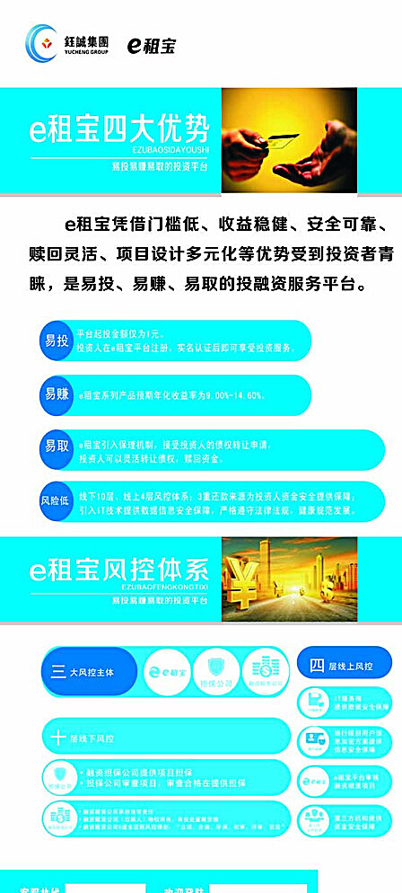 e租宝优势图片