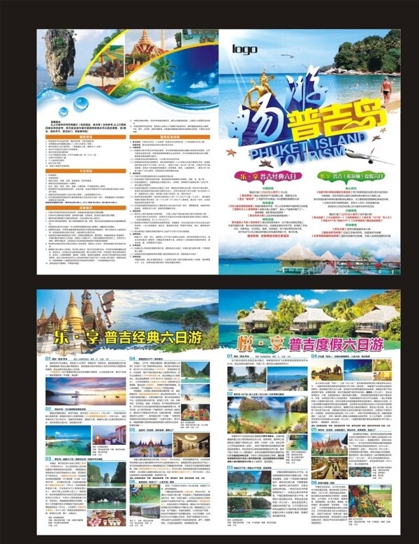 普吉岛旅游折页图片