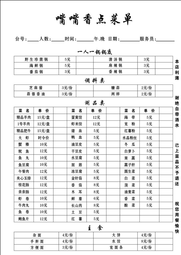 火锅点菜单图片