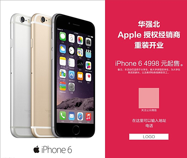 iPhone6活动广告图片