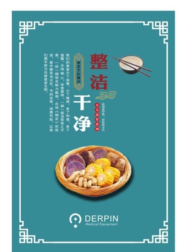 食堂海报