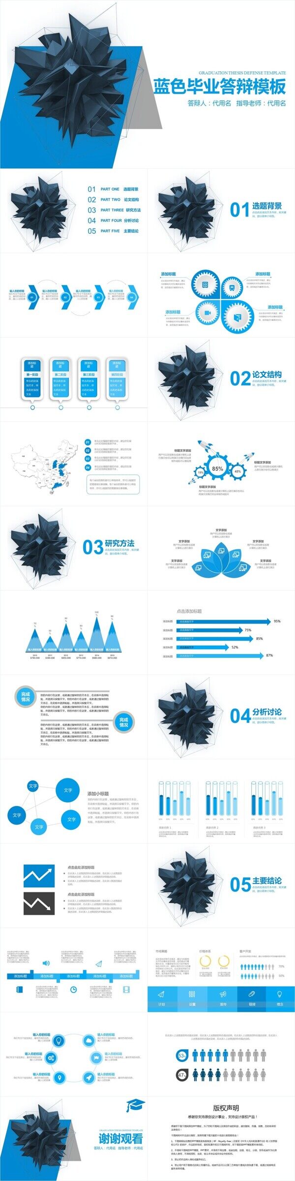 蓝色学校答辩毕业答辩PPT模板