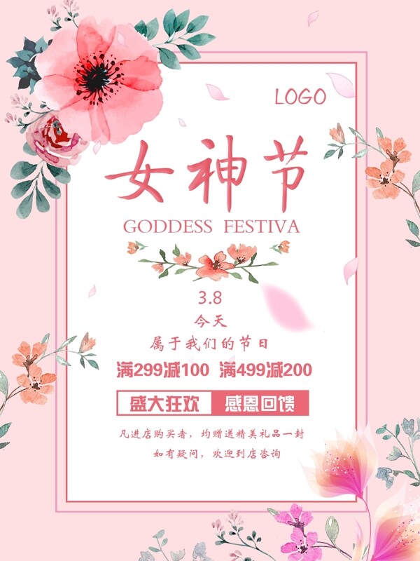 三八妇女节女王节促销手绘花朵叶子海报素材
