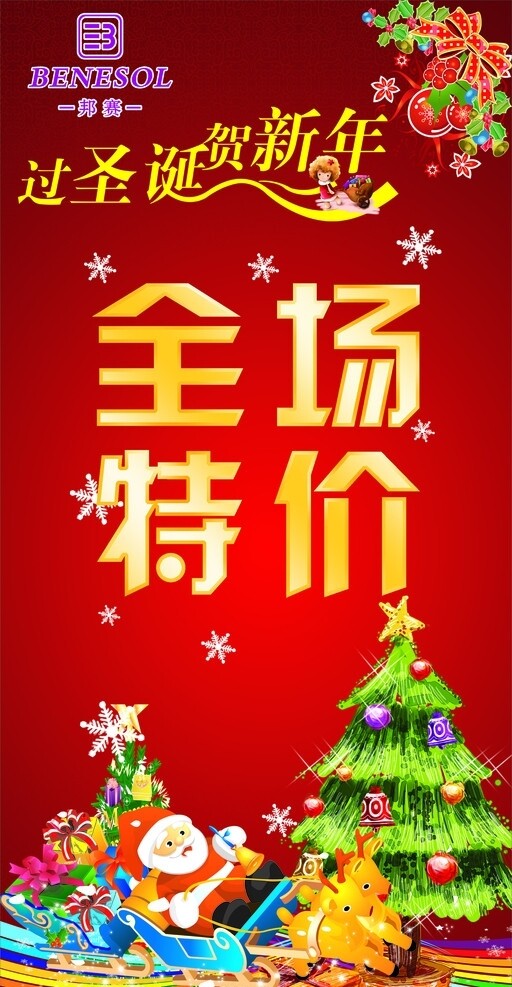 邦赛圣诞节海报图片
