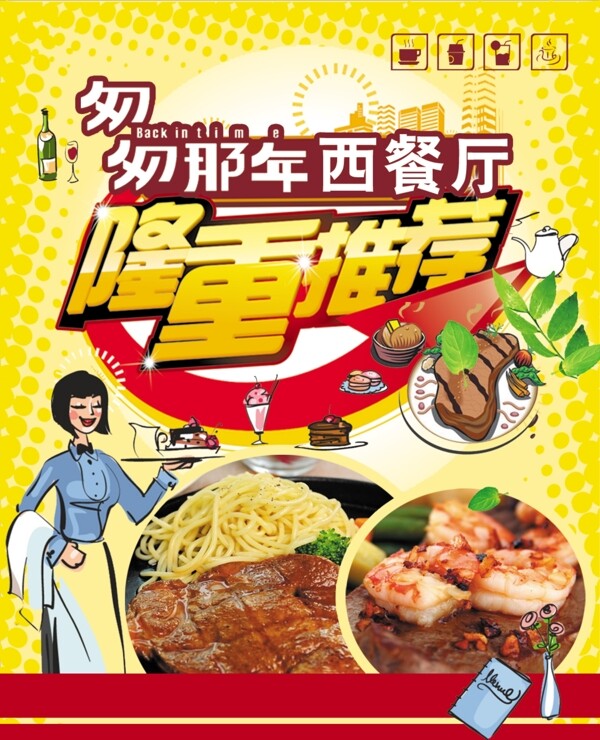 西餐厅彩页美食