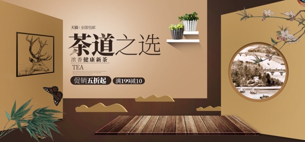 微立体褐色茶淘宝banner