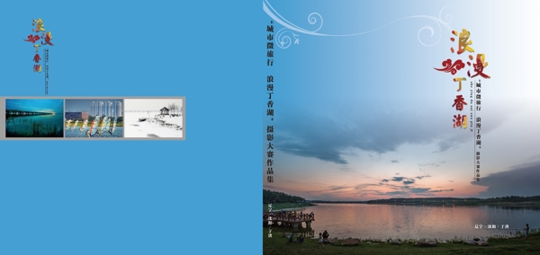 丁香湖摄影大赛作品集封面
