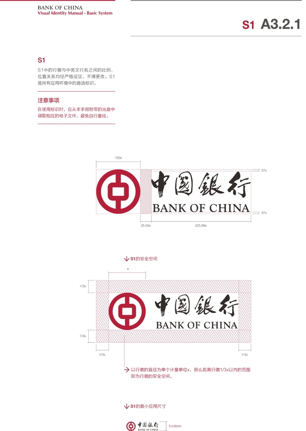 中国银行标准标识比例