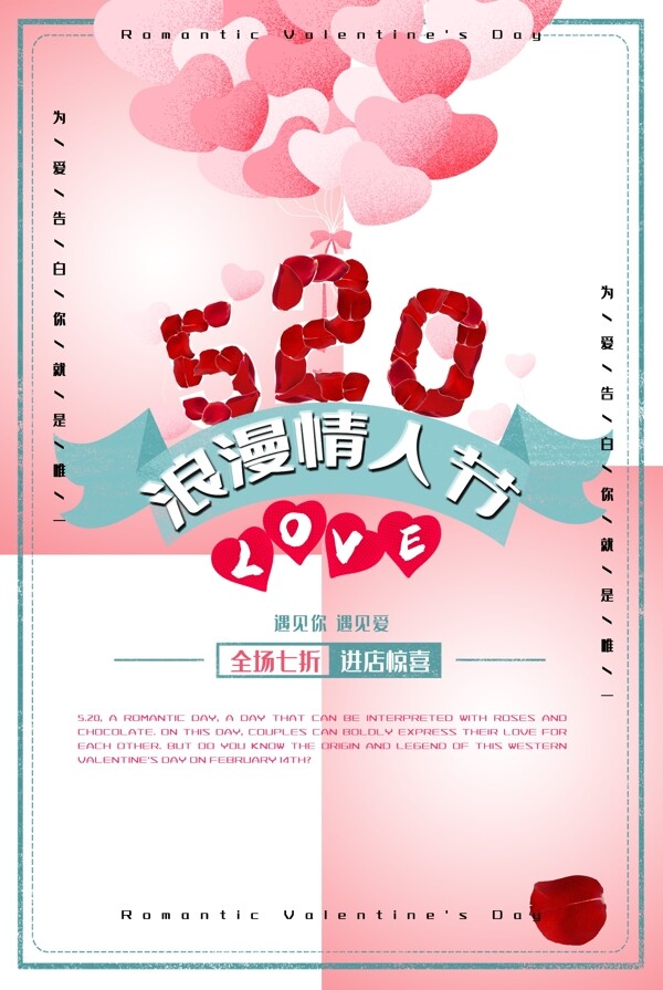 520表白季海报