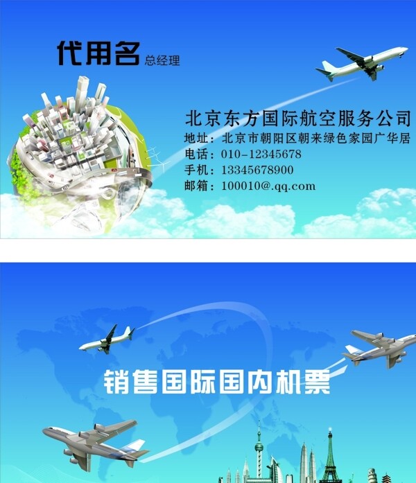 航空名片图片