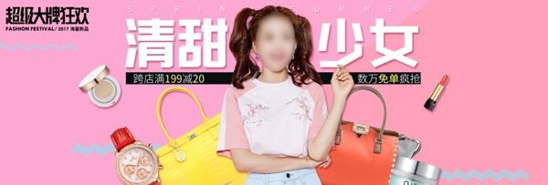 清甜少女箱包活动banner