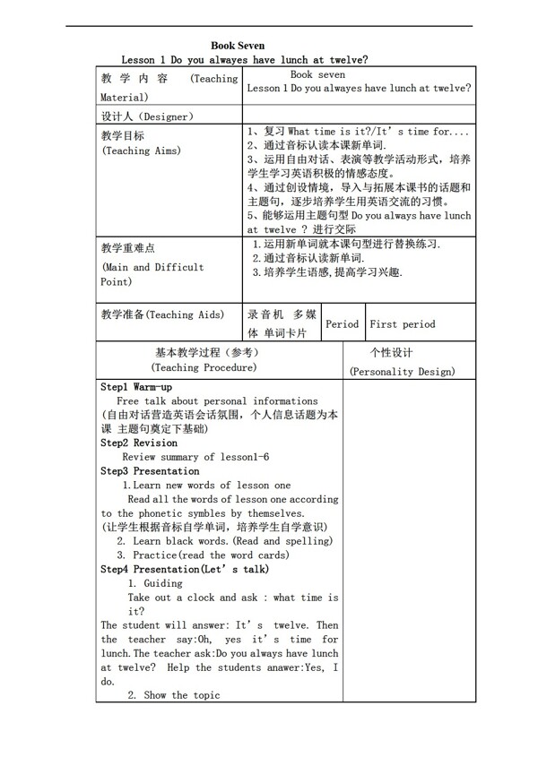 六年级上英语上册教案全册