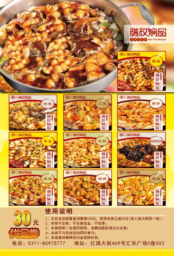 满汉焖品菜品宣传单