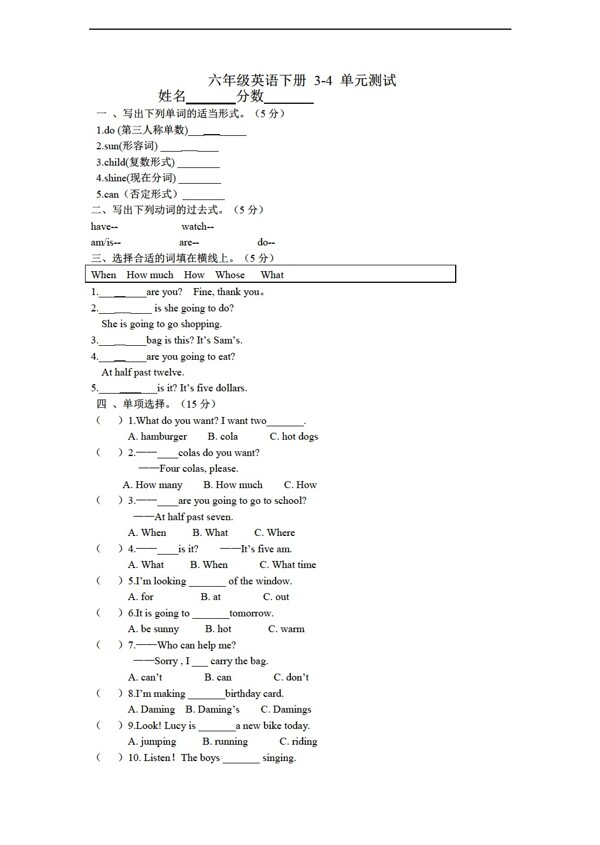 六年级下英语下学期34模块单元检测