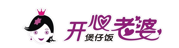 开心老婆LOGO图片