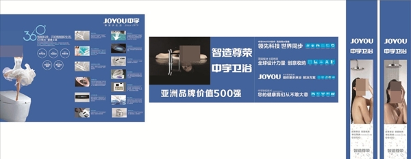中宇卫浴广告