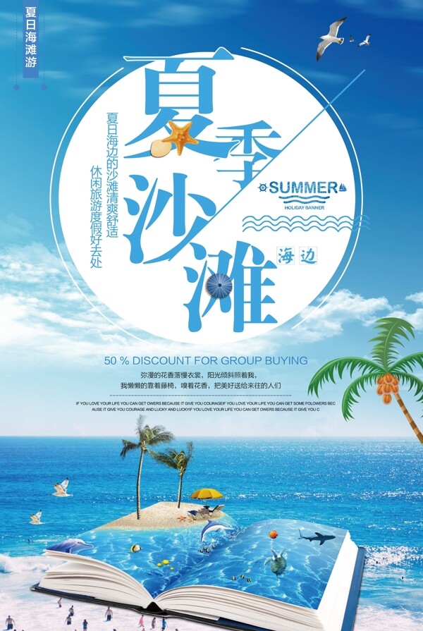 夏季海边沙滩旅游促销海报