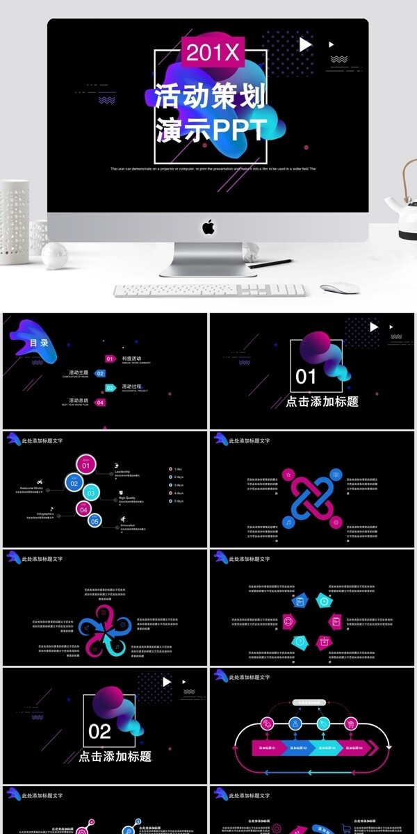 简约活动策划演示PPT模板