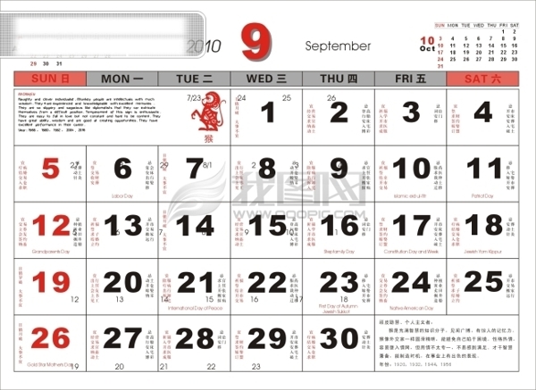2010年日历表
