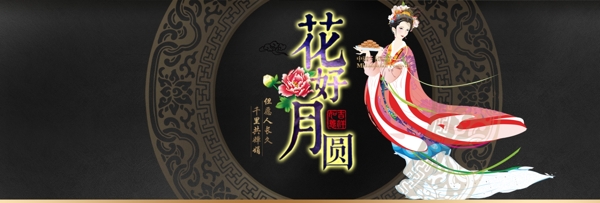黑色高端古典中国风淘宝中秋节促销活动海报