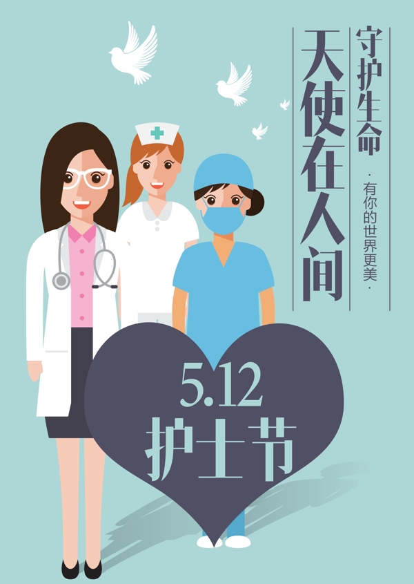 护士节清新海报