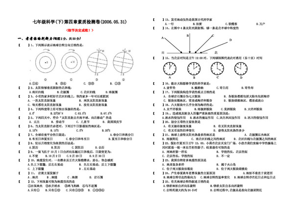 七年级下科学七年级科学第四章素质检测卷