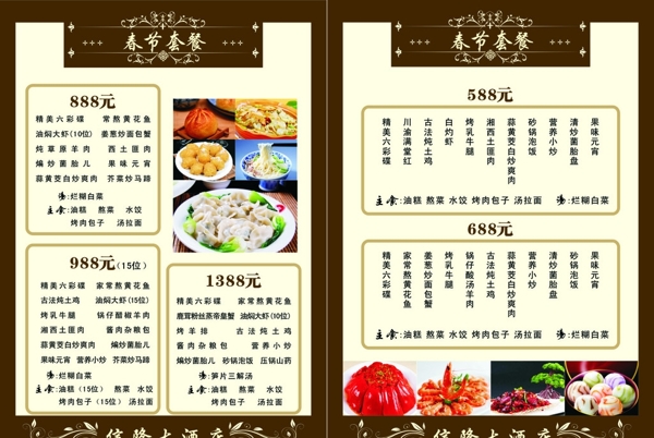 春节菜单